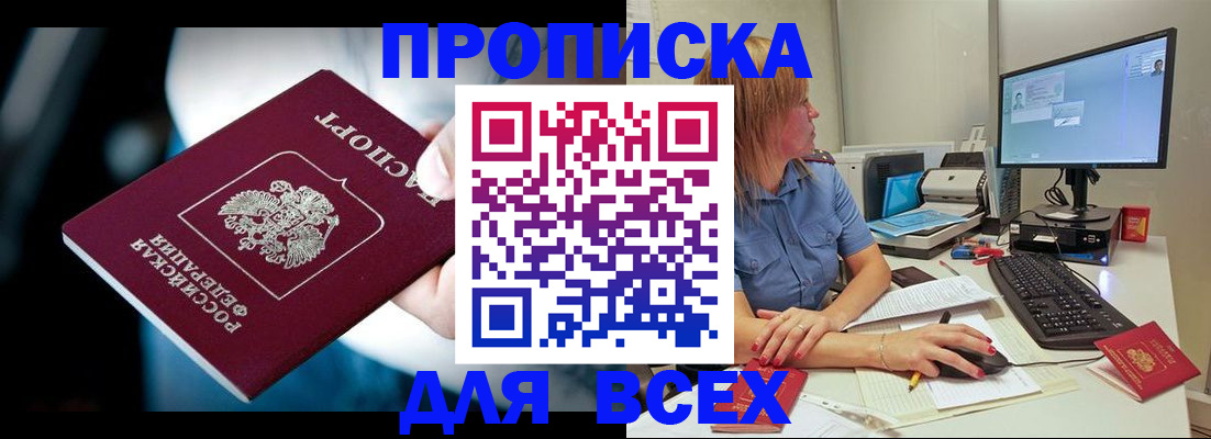 прописка штамп в Усть-Джегуте