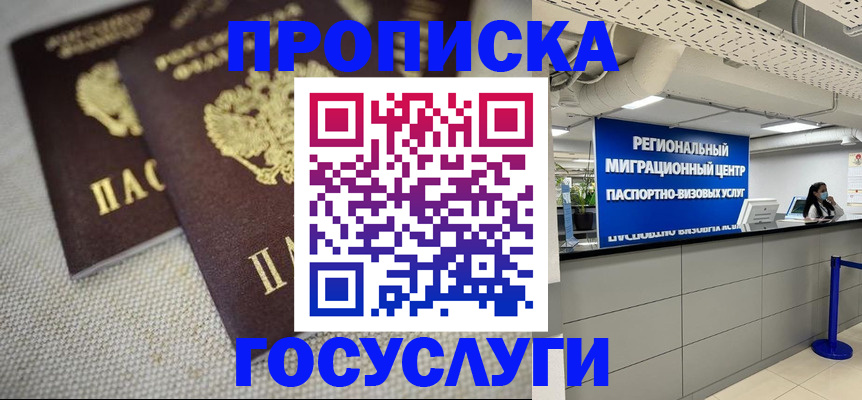 временная регистрация собственник в Усть-Джегуте