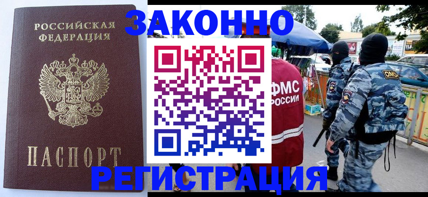 временная регистрация законно в Усть-Джегуте